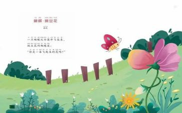 小班语言课儿歌教案5篇