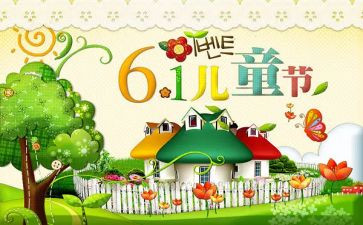 2024年六一儿童节讲话稿优质6篇
