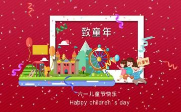 2024年六一儿童节活动总结8篇
