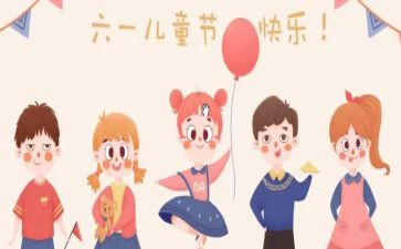 六一儿童节的活动方案优秀5篇