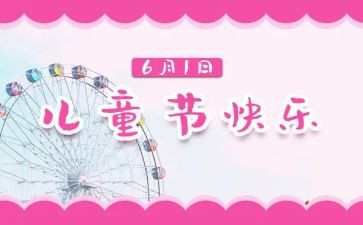 校园六一儿童节作文500字7篇