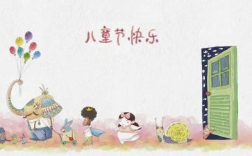 初一的儿童节作文8篇