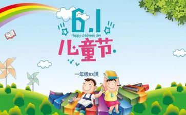 六一儿童节校长演讲稿6篇