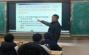 防艾滋病讲座心得体会最新5篇