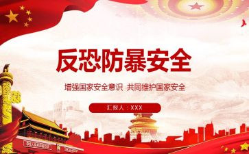 预防暴力安全教案8篇