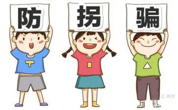 幼儿防拐防骗活动总结5篇