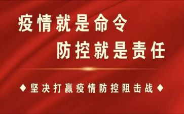 村关于疫情防控工作总结7篇