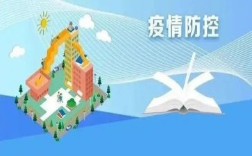 疫情防控与保障工作总结7篇