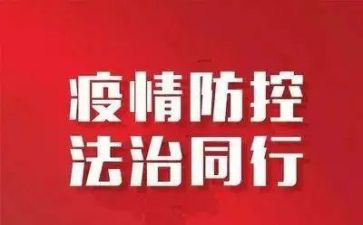 思疫情防控心得体会模板6篇