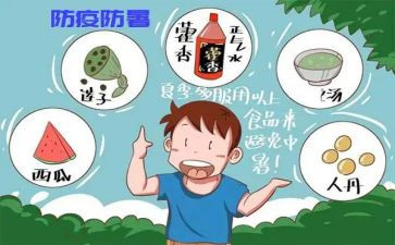 防暑的教案8篇