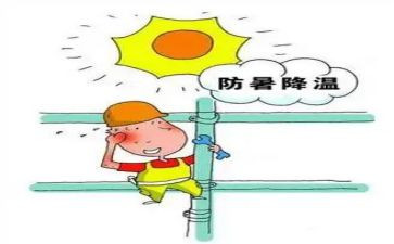 防暑降温方案模板8篇