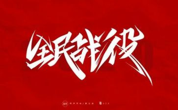 对防疫工作计划通用8篇