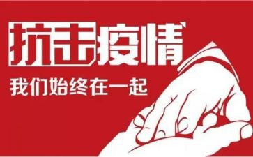 防疫自我总结6篇
