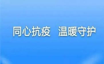 防疫情小作文200字5篇