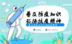 新I冠防疫心得体会通用7篇
