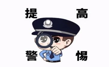 幼儿园防诈骗宣传活动总结6篇