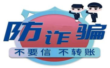 防诈骗宣传工作月总结6篇