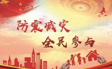 防震安全教案6篇
