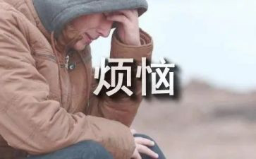 我的烦恼作文800初一优秀作文8篇