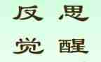 月反思心得体会模板6篇