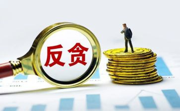 反贪观后感6篇