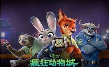 疯狂动物城的心得体会8篇