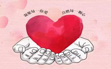 关于爱心奉献的演讲稿7篇