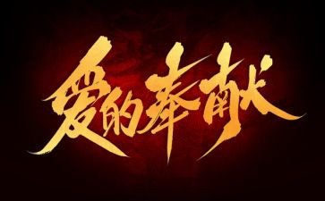 奉献疫情作文5篇