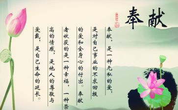 比奉献演讲稿推荐6篇
