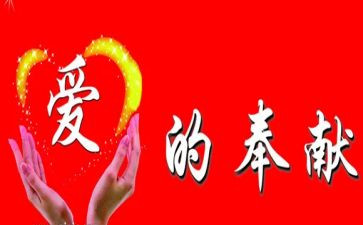 讲奉献心得体会范文6篇