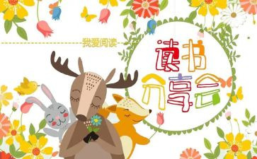 幼儿分享心得体会6篇