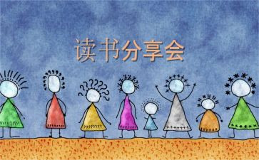 家长分享会心得体会8篇