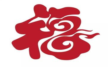 幸福家庭的事迹精选8篇