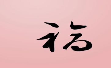 我是幸福的作文7篇