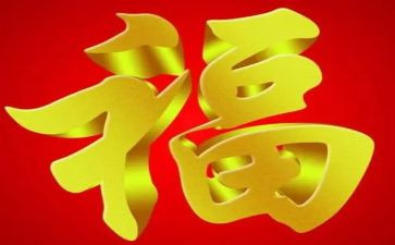 做一个幸福的教师演讲稿7篇