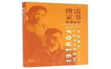 傅雷家书读后感1000字7篇