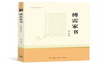 《傅雷家书》读书心得优秀7篇