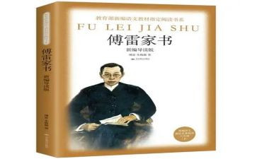《傅雷家书》读书心得精选6篇