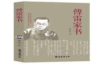 读《傅雷家书》的心得体会5篇