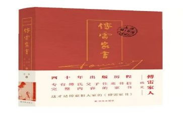 《傅雷家书》的心得参考6篇