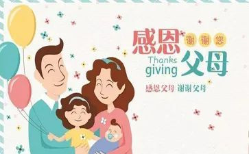 感恩父母游心得体会5篇