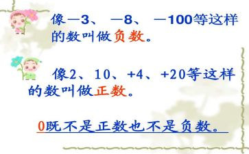 负数二教案8篇