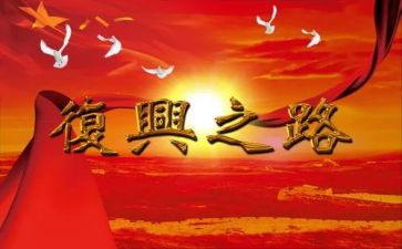 复兴之路1观后感500字6篇