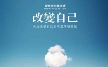 改变自己,演讲稿通用7篇
