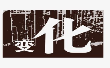 用知识去改变作文6篇