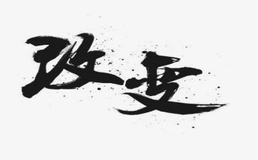 知识改变我作文600字5篇