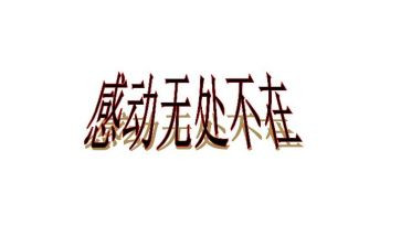 作文感动的一件事600字通用8篇