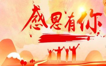 “感恩”的演讲稿精选5篇