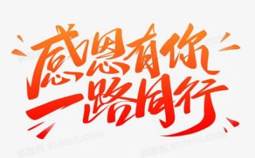 感恩为主题的作文8篇
