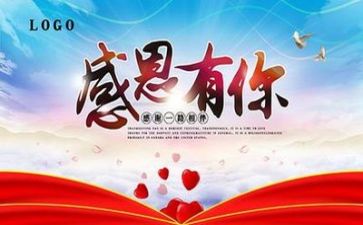 关于感恩的作文1000字8篇